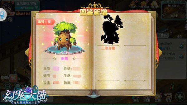 幻宠大陆宣传图5