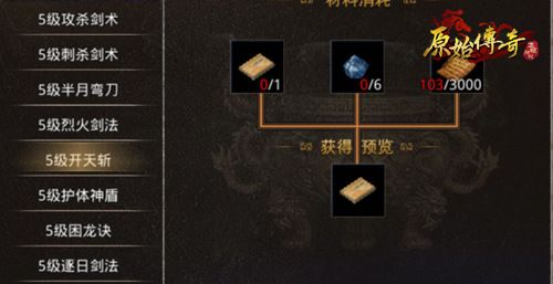 谁与争锋!《原始传奇》高级逐日剑法登顶武林! 谁与争锋!《原始传奇》高级逐日剑法登顶武林!