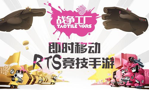 战争工厂宣传图