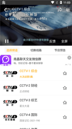 手机电视高清直播免广告免升级版图片7