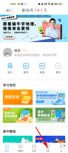 猿题库小学版12