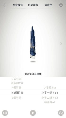 竹笛调音器app1
