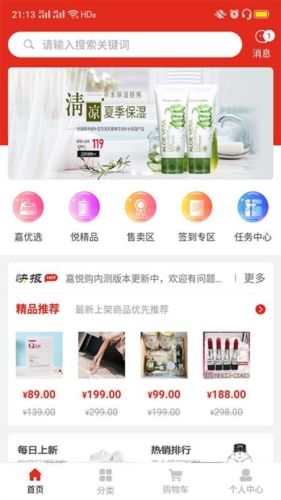 嘉悦购app1