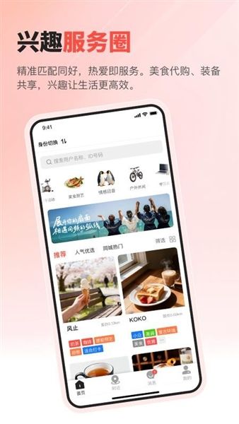 扇面app宣传图
