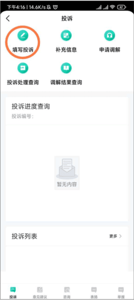 如何进行投诉配图2
