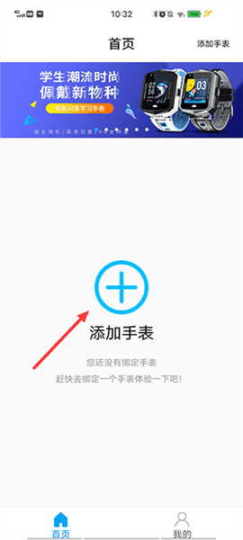 智天使3怎么添加手表配图1
