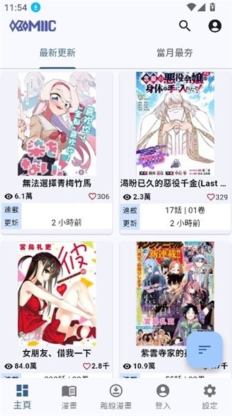 Komiic漫画怎么下载漫画配图1