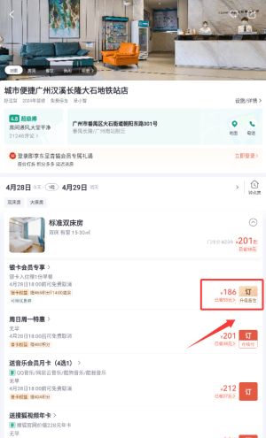 怎么定酒店配图3