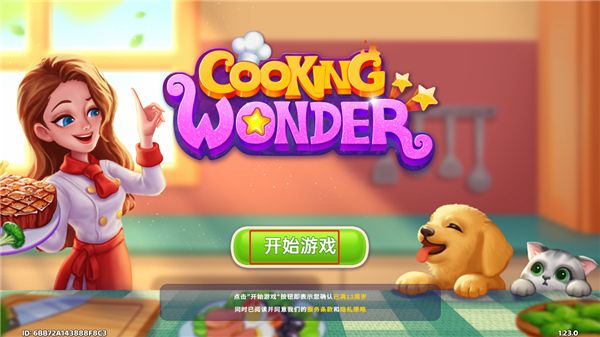 星厨奇迹怎么玩配图1