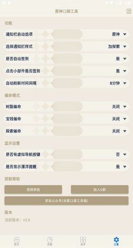原神口袋工具2.9官方版图片1