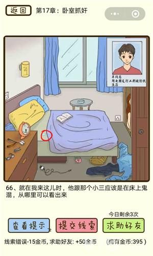 微信疯狂女神探第66关