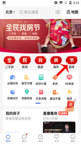 贝壳找房怎么看装修效果1
