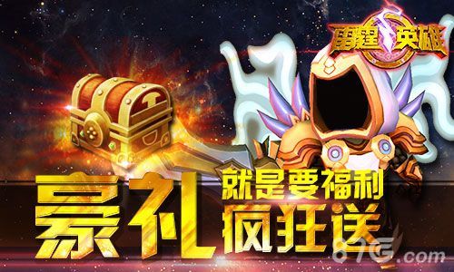 《雷霆英雄》豪礼福利疯狂送