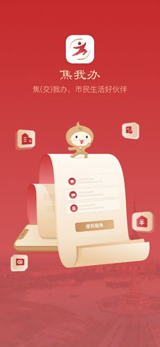 焦我办官方下载_焦我办手机app下载 v3.6.3安卓版