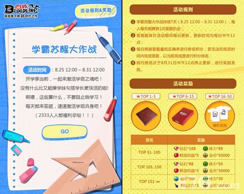 血族活动介绍