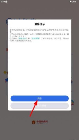 萨都办app官方版怎么登录配图1