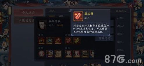 长安幻世绘神符5