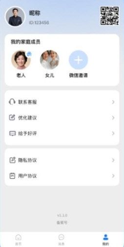老人守护助手2