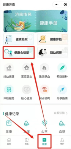 健康济南挂号平台app怎么预约健康证2