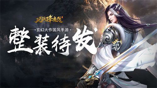 01.jpg 玛法降魔传