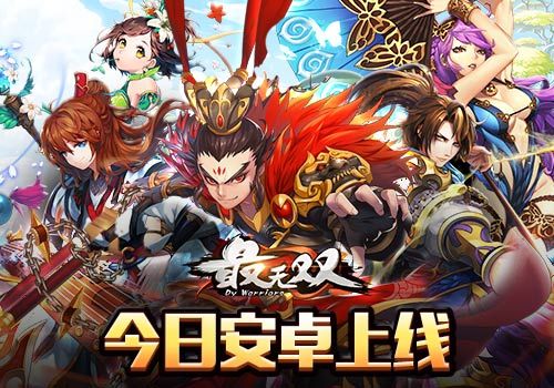 最无双宣传图