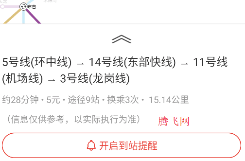 深圳市地铁通app手机版 深圳市地铁通app截图5