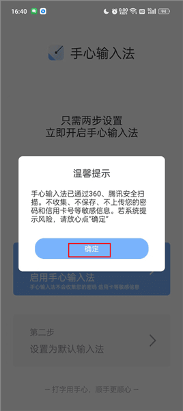 手心输入法免费版怎么用配图1