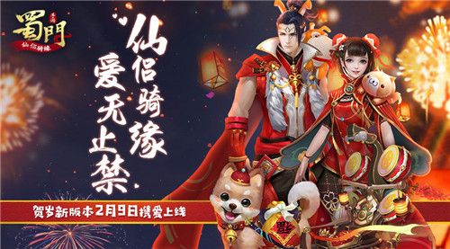 蜀门手游