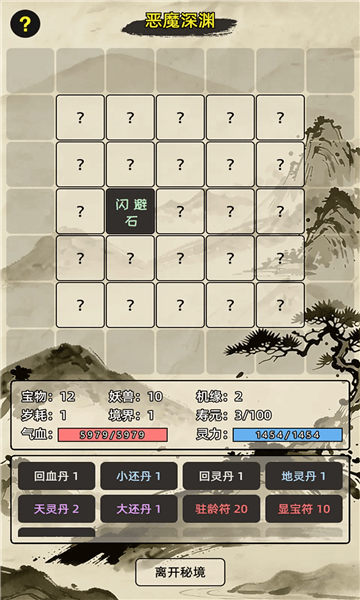 运气修仙宣传图