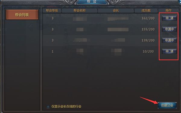 怎么加入帮派配图2