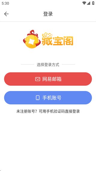 网易藏宝阁app官方下载 使用方法配图4