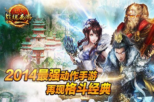 战魂西游内测开启 六大活动为你护航1