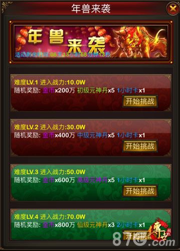 传世挂机年兽来袭