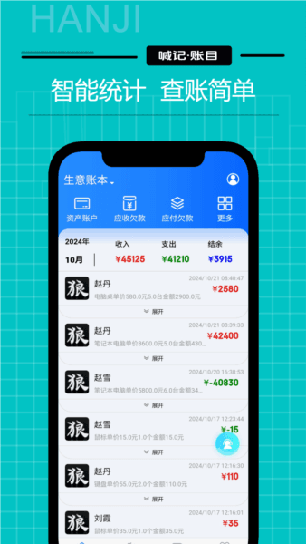 生意记账宣传图