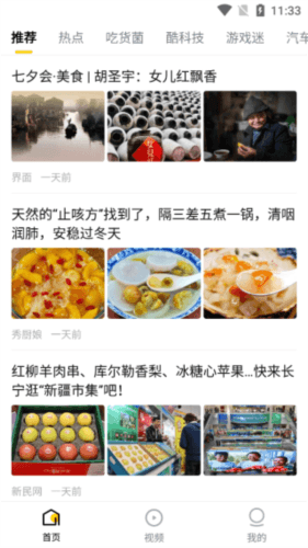 唔哩头条app2
