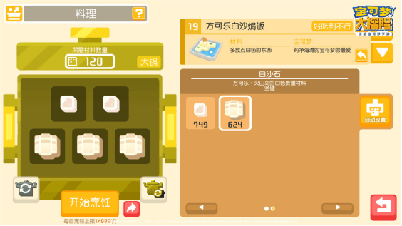 宝可梦大探险3