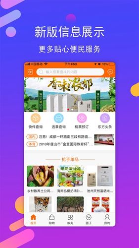 邻里邦app