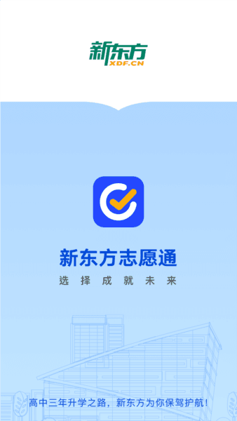 新东方志愿通