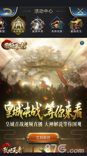 乱世王者