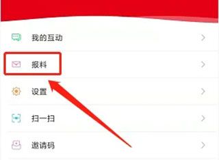 怎么提交内容报料配图2