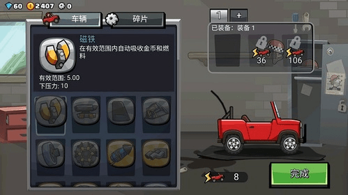 登山赛车2安卓版操作玩法攻略 4