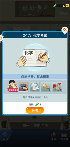 校园升级攻略配图6