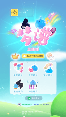 梦谱五线谱app宣传图