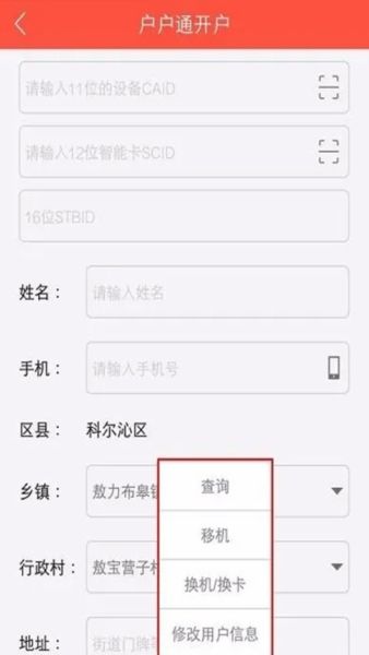 怎么进行开户操作配图4