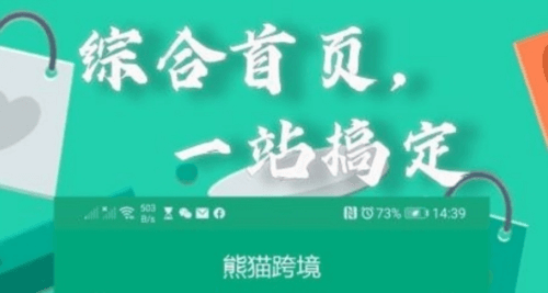 熊猫跨境app1