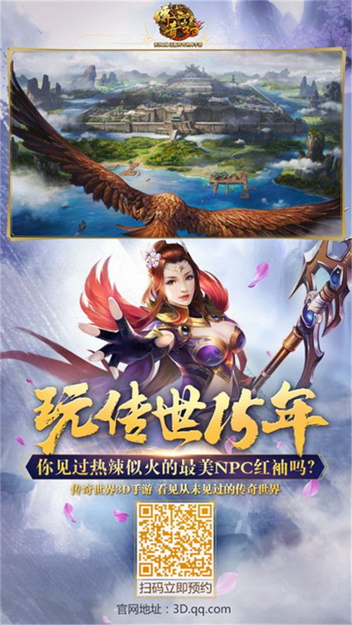 传奇世界3D图片2
