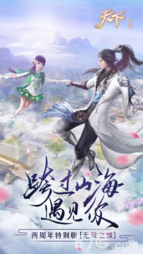 天下手游宣传图