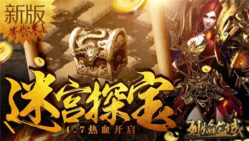 烈焰龙城宣传图