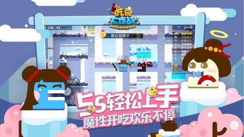 图片3..jpg 吃豆大作战3