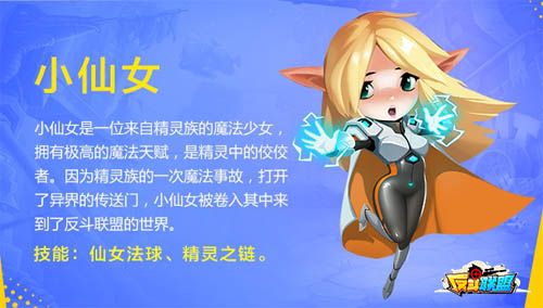 反斗联盟